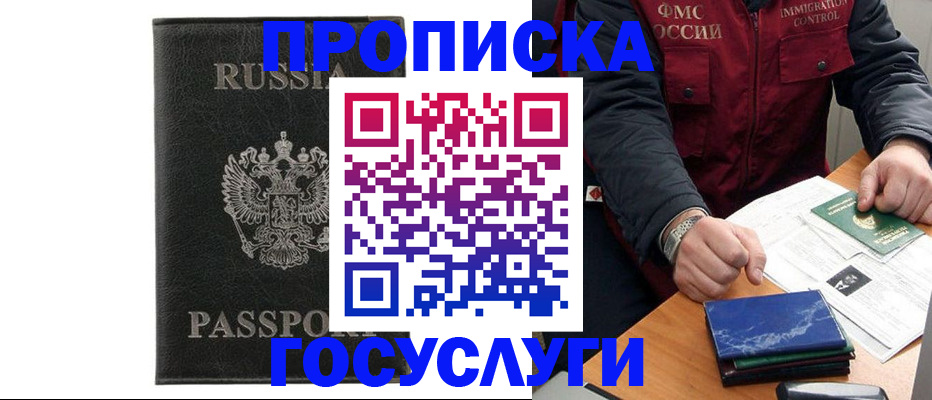 прописка для кредита в Евпатории