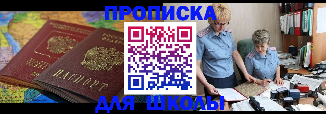 прописка штамп в Евпатории