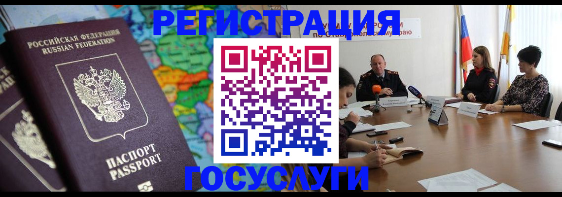 временная регистрация в Евпатории